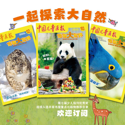 【2026年订阅】中国儿童画报 动物大世界 全年或半年任选 商品图1