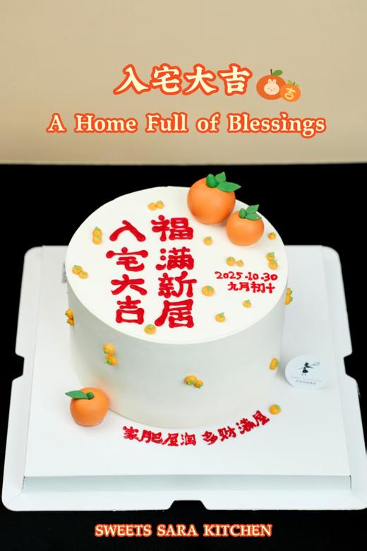 入宅大吉 商品图0