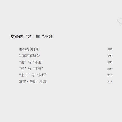 《落花水面皆文章——叶圣陶谈写作》 商品图5