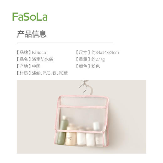 FaSoLa浴室挂袋防水卫生间洗澡放衣服悬挂式收纳袋子装宿舍衣物浴室防水袋 商品图1