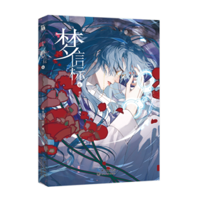 梦信标6（漫画）