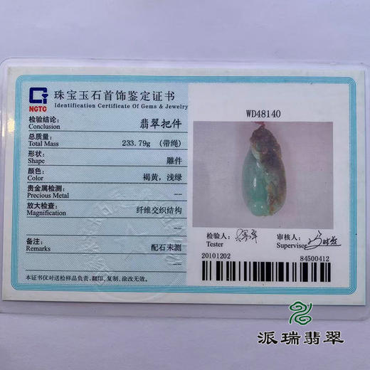 派瑞翡翠 翡翠手把件 糯种 绿色红翡 商品图5
