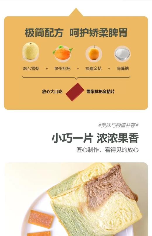 雪梨枇杷金桔片 独立小包装 商品图2
