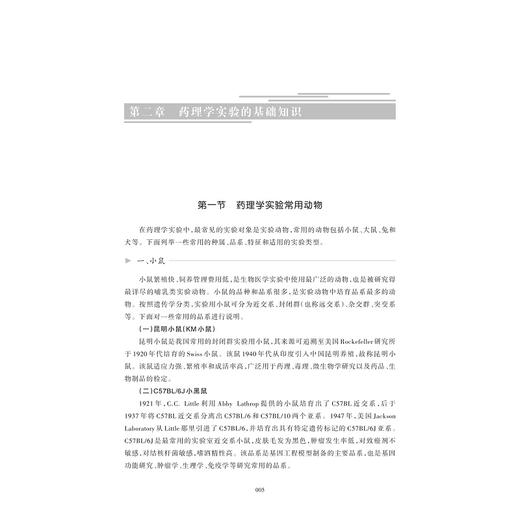基础医学实验——药理学实验/浙江省普通本科高校“十四五”重点立项建设教材/王可 闫星 高金来 主编/浙江大学出版社 商品图3