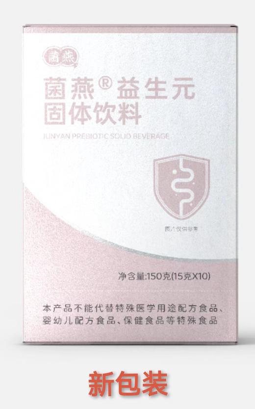 武汉美益添肠道微生态研发中心特制菌燕益生元固体饮料 商品图6