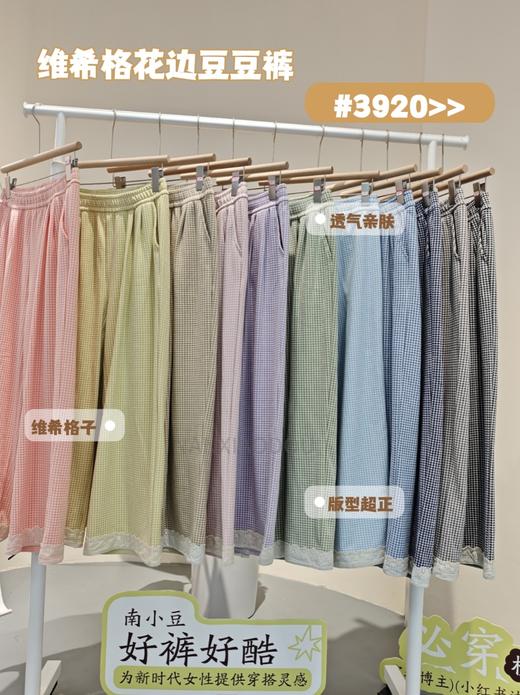 【YW】无忧购彩虹色系小格子热肤绒蕾丝花边休闲裤3920（截单后3-5天发货） 商品图1