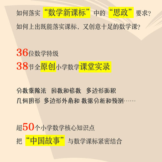 全2册 用中国故事教数学小学数学课堂教学实录 商品图2