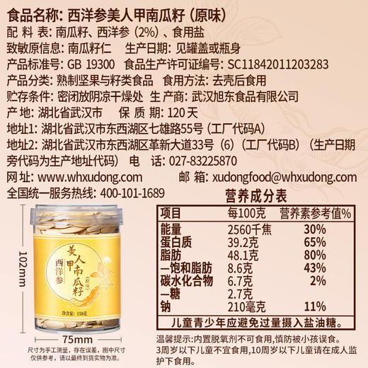 【158g】旭东原味西洋参南瓜子百里挑一瓜子休闲零食坚果炒货 商品图4