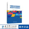 中国基础教育课程教学深化改革和发展蓝皮书 商品缩略图0