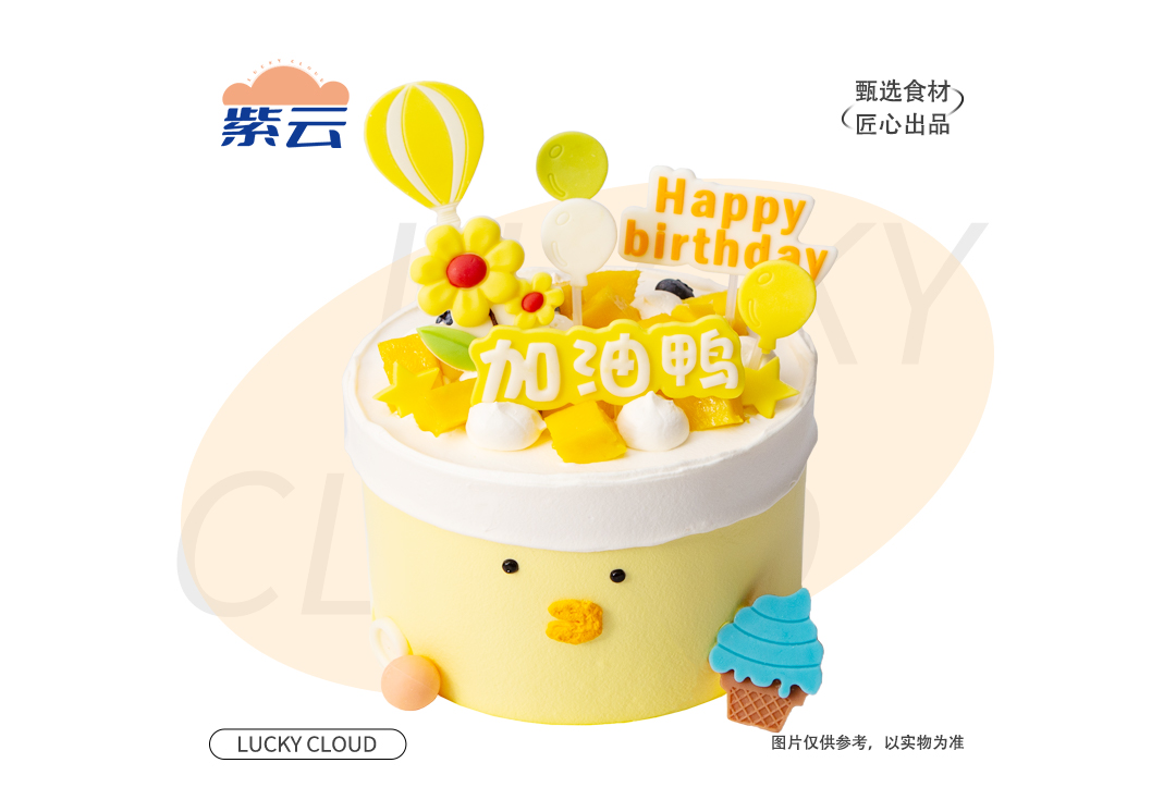 （多规格）加油鸭蛋糕优质动物奶油乳香纯正，搭配蓬松戚风胚，口感细腻温润，是经典又不易踩雷的选择。