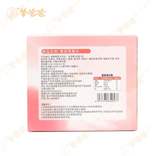 补货中，预计12月底到货【黄芪苹果水】几养|开袋即饮 不惧熬夜，红润透亮 喝出素颜肌 商品图11