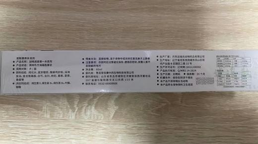 宠宝康加味逍遥膏60ml/支，辽饲预（2021）06002，效期：20270607，原料组成：纯化水、麦芽糖浆、酶解鸡肝粉、深海鱼油、复合氨基酸、白芍、当归、枸杞、葛根、姜黄、桑椹等 商品图2