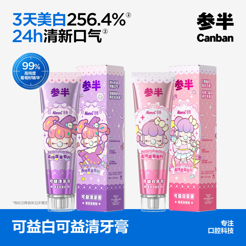 参半×若来联名款-可益白/可益清牙膏120g