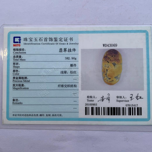 派瑞翡翠 翡翠手把件 糯种 红翡 商品图4