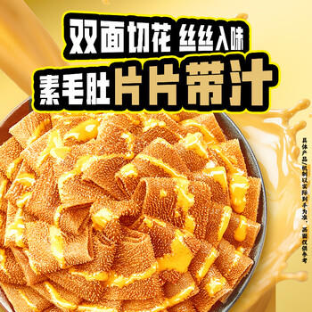 盐津铺子大魔王经典麻酱味约450g 素毛肚魔芋爽火锅小吃休闲零食大礼包 /休闲食品 /豆干/素食零食 /魔芋零食 商品图3