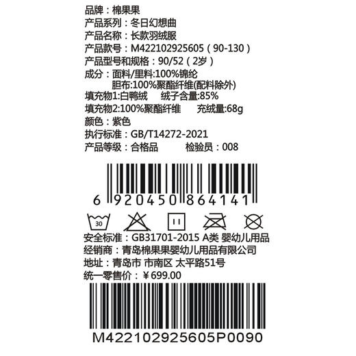 棉果果冬季新品女童涤丝纺羽绒保暖加厚紫色长款羽绒服M422102925605 商品图6