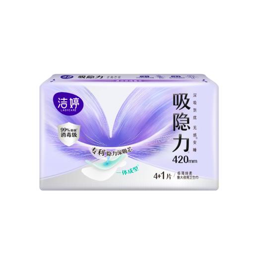 洁婷吸隐力4+1片420mm夜用卫生巾HHS104+1 商品图1