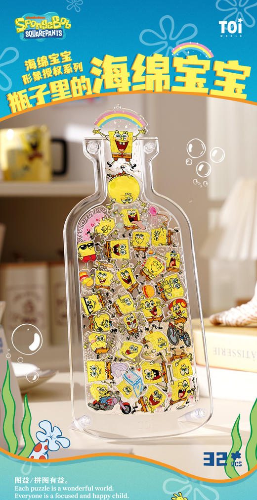 TOi图益 异拼乐系列 瓶子里海绵宝宝 亚克力拼图 商品图0