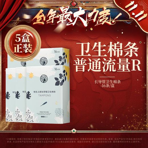 【双11】有生之颜 植物纤维R-16支（新） 商品图0