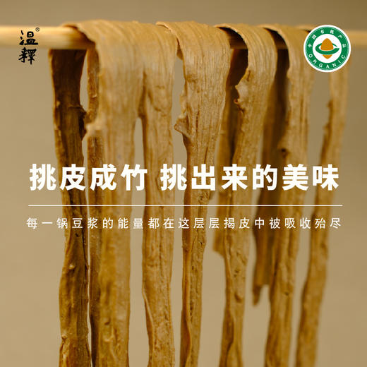 【有机铁棍山药黑豆腐竹】300g 植物蛋白 手工腐竹 除豆皮 客家传承工艺  柴火烧制 太阳光晾晒 结合有机铁棍怀山药粉造就口感韧脆 香味浓  一煮就熟 久煮不糊 火锅干货   [漳州仓] 商品图4
