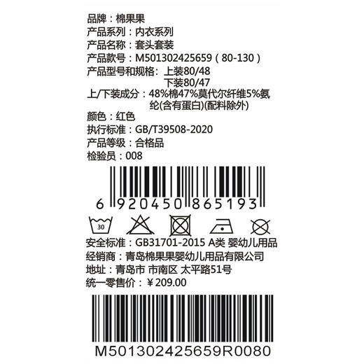 棉果果冬季新品莫代尔牛奶纤维80-130码柔软顺滑新年喜庆红色套头套装M501302425659 商品图6