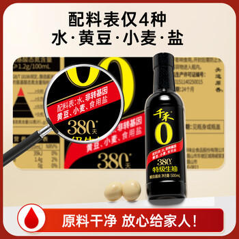 千禾零添加 380天酱油 500mL【0添加特级生抽】炒菜提鲜调料调味品 /粮油调味 /调味品 /酱油 商品图3