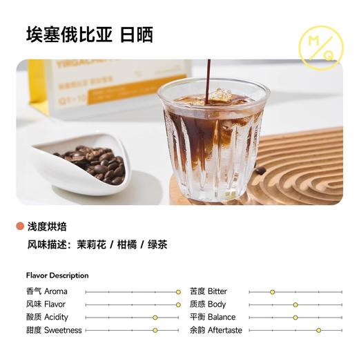 【耶加雪菲日晒】明谦埃塞俄比亚精品手冲咖啡豆浅度烘焙200g 商品图2