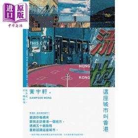 预售 【中商原版】这座城市叫香港 港台原版 突破出版