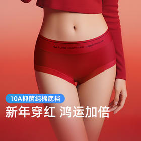 N2-【中腰字母】【10A抑菌纯棉底档】润微50S精梳棉内裤女喜庆纯棉底裆EO灭菌级首次免洗红内裤女  红棉裤