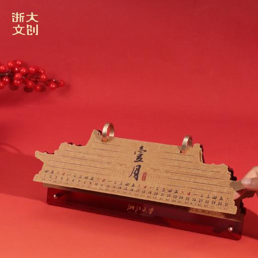 浙江大学马上有福月历 商品图2