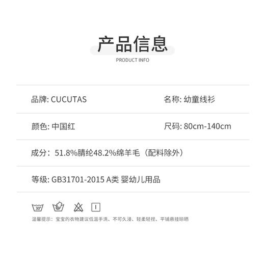 Cucutas幼童线衫CY25WIW566中国红90#-130# 商品图2