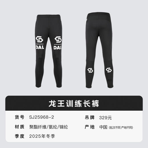 小李子正品Soccer Junky足球运动龙王训练长裤成人男SJ25968-2 商品图4