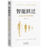 智能跃迁：人类起源、意识觉醒与文明未来(ZY) 商品缩略图2
