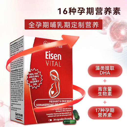 【含邮含税】Huebner郝柏娜 Eisen VITAL补铁优孕胶囊30粒/盒 商品图1