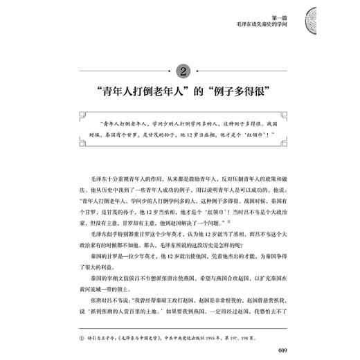 《毛泽东读史有学问》（全2册） 商品图5
