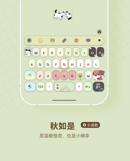 < 秋如是 > 是温暖惬意，亦是小确幸。 - 好听的音效，快捷功能 - 百度输入法 商品图2