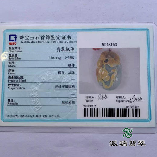 派瑞翡翠 翡翠手把件 糯种 黄翡 商品图4