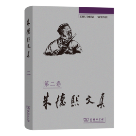 朱德熙文集(二)