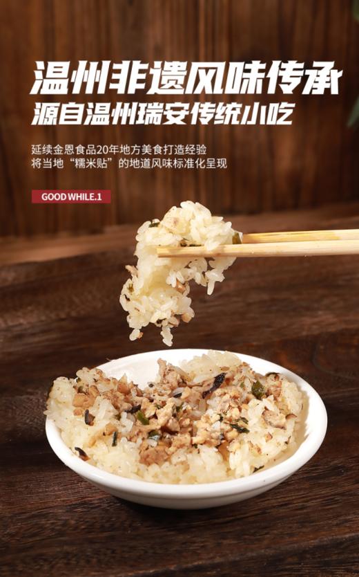 🔥【金恩香菇肉末糯米贴10包 】🌸 ✅温州非遗手艺，💌外脆内糯，一口尝尽地道烟火气‼️‼️ ✅·鲜米古法蒸制锁香，😍肉粒菇丁看得见，营养均衡 商品图4