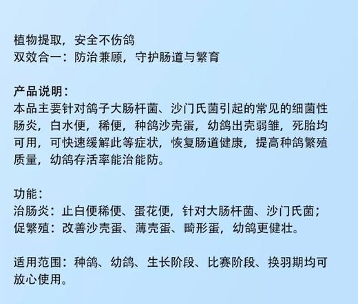 梦幻007【鸽沙净粉】沙门氏大肠杆菌黄白绿便沙壳蛋 商品图1