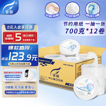 霏羽商用有芯中心抽大卷纸2层700克*12卷大盘纸商场 0接触 整箱FZ101 /家庭清洁/纸品 /清洁纸品 /卷纸 商品图7
