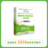 预售丨执业同步练习 | 2026贺银成国家临床执业医师资格考试辅导讲义同步练习4500题 商品缩略图0
