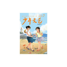 《少年文艺》14期征订 (含增刊2期，全年12册)