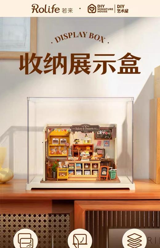 若来（RoLife）收纳展示盒cj 商品图0
