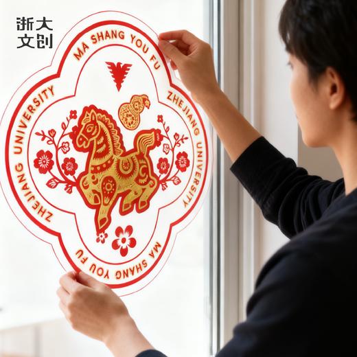 浙江大学马上有福套装（红包*5、台历*1、春联*2、窗花*2） 商品图4