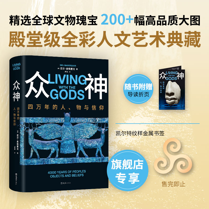 众神：四万年的人、物与信仰