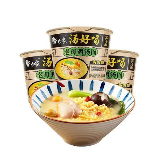白象 汤好喝 老母鸡汤面 泡面 方便面（桶装）110g/1桶 商品图0
