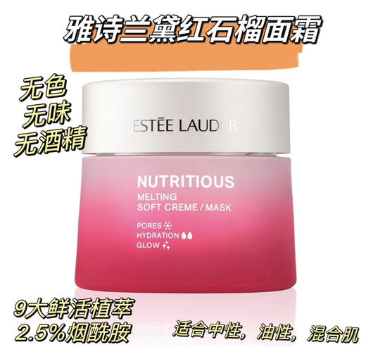 新版雅诗兰黛红石榴面霜50ml 商品图1