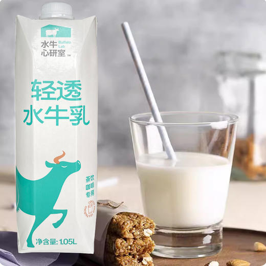 水牛心研室轻透水牛乳1.05L水牛奶广西水牛奶咖啡拿铁轻乳茶商用牛乳 商品图4