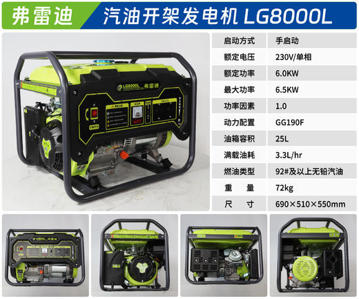 弗雷迪 LG8000L 商品图1